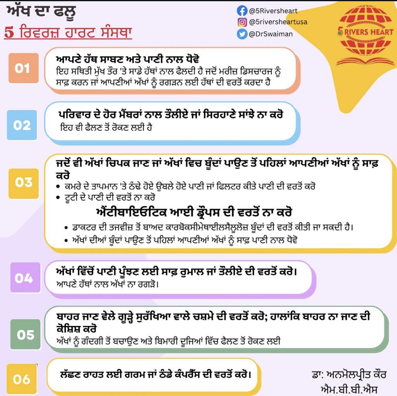 Viral conjunctivitis health poster in Punjabi