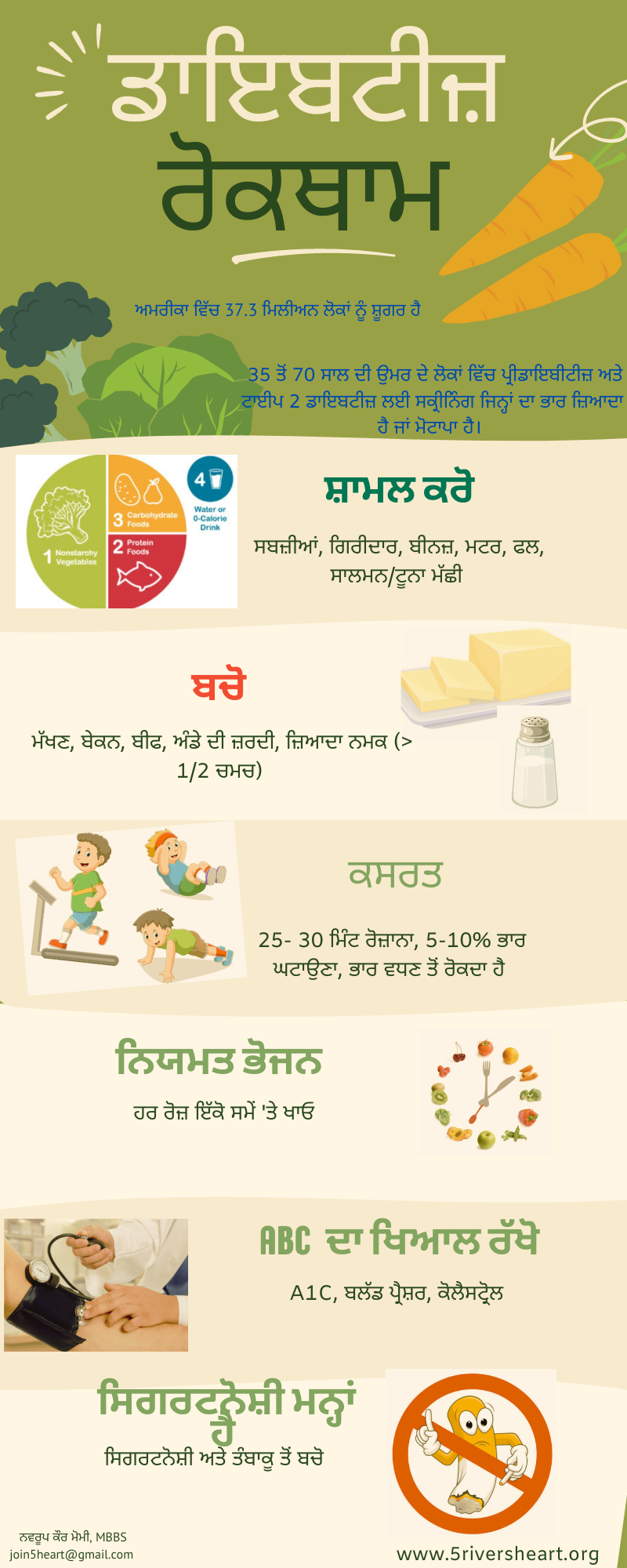 Diabetes prevention health poster in Punjabi